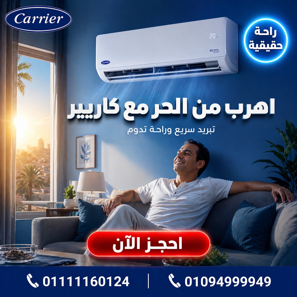 تكييف كاريير| carrier egypt | شركة تكييف كاريير