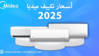 اسعار تكييف ميديا 2025